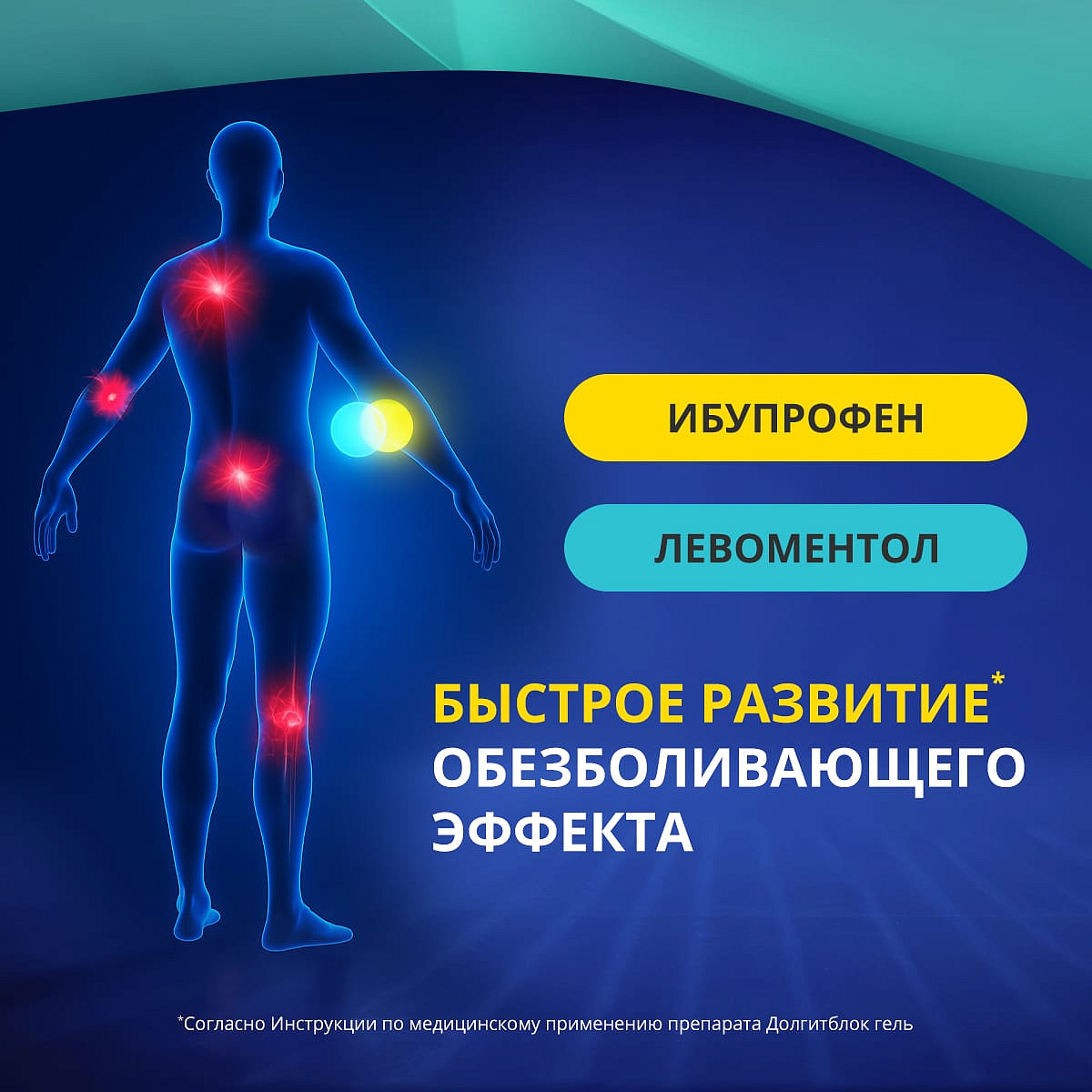 Долгитблок гель