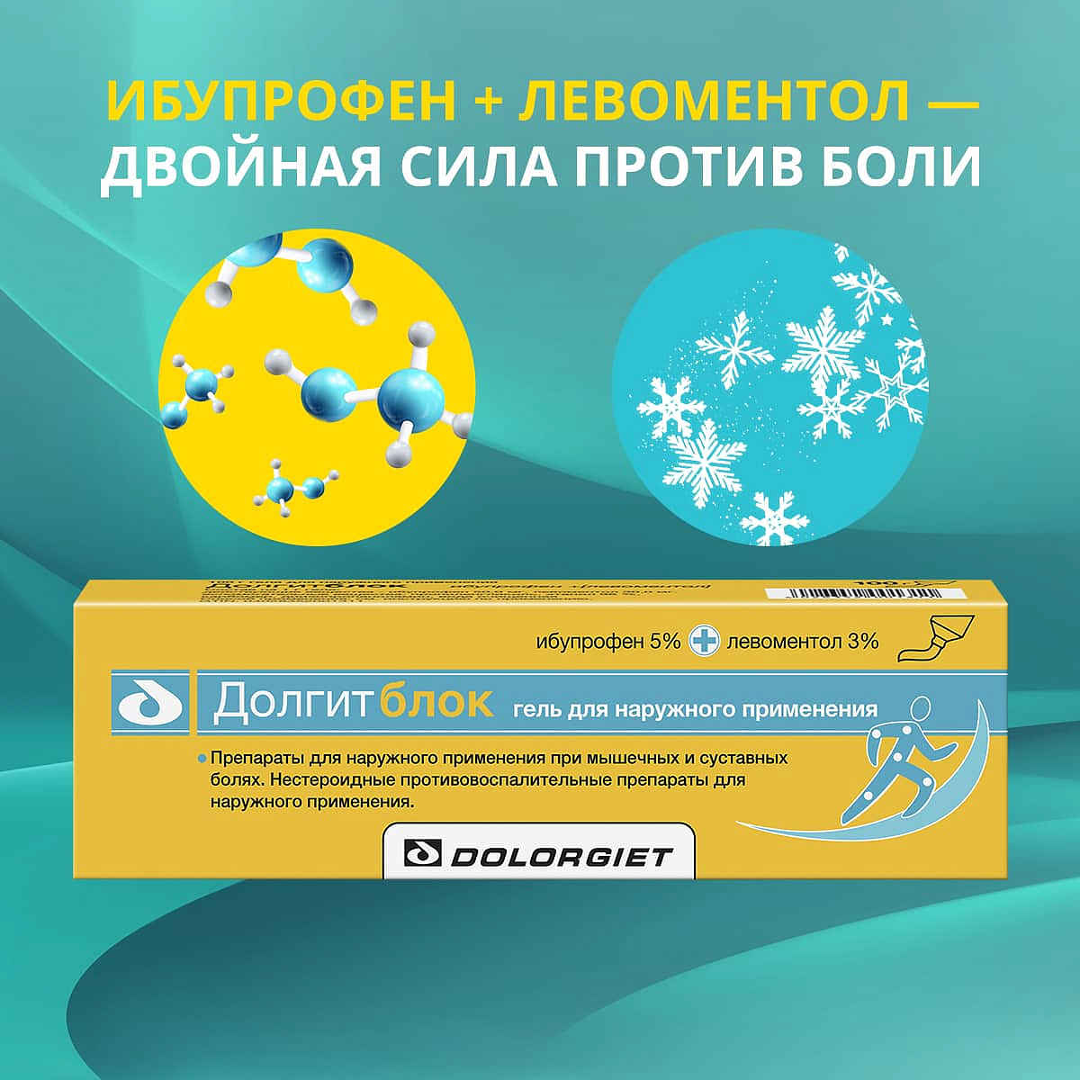 Долгитблок гель